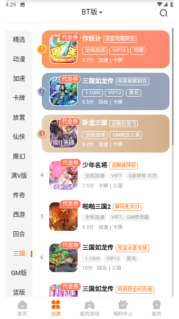 9877游戏盒