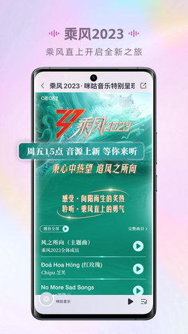 咪咕音乐app独家版