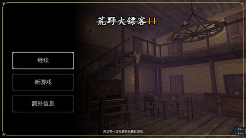荒野大镖客2