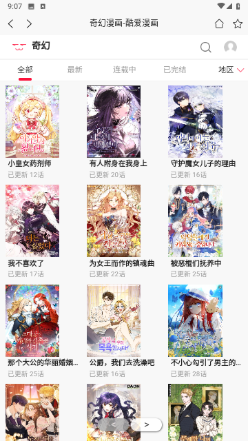 七毛免费漫画阅读器