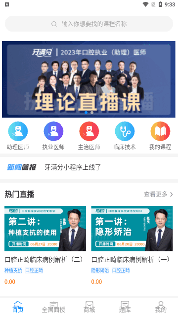牙满分学习App手机版