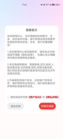 抖心交友手机版