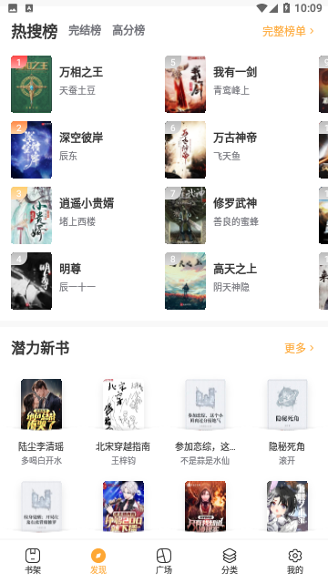 天天听小说