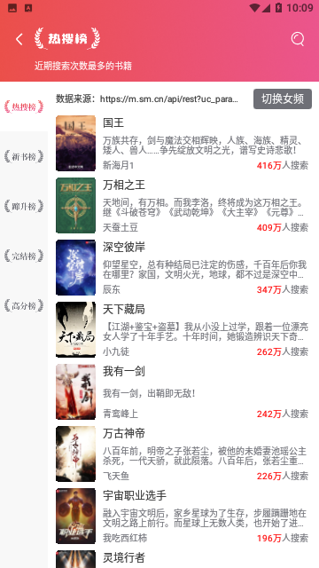 天天听小说