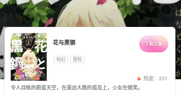 漫画圈app轻量版