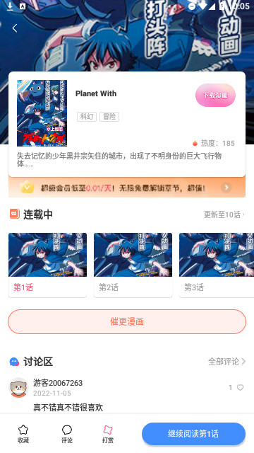 漫画圈app轻量版