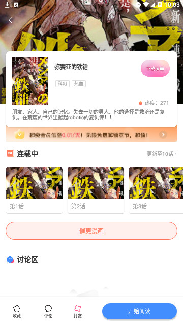 漫画圈app轻量版