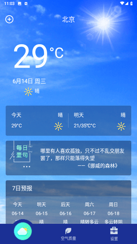 二十四天气最新版