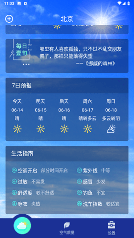二十四天气最新版