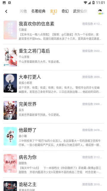 一言小说去广告版