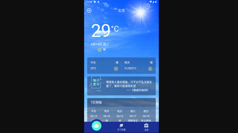 二十四天气最新版
