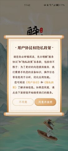 醉东风App官方版