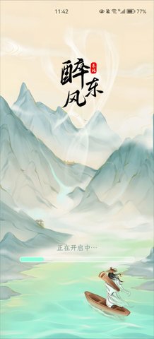 醉东风App官方版
