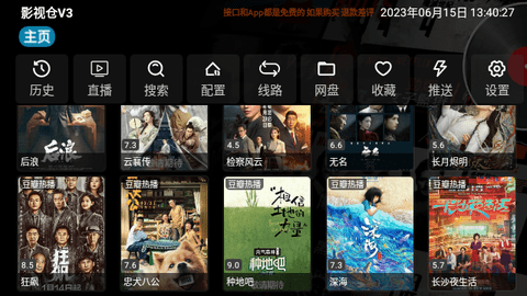 影视仓(最新配置接口)免费版