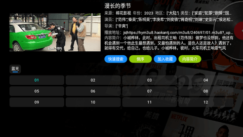 影视仓电视盒子TV版