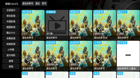 影视仓电视盒子TV版