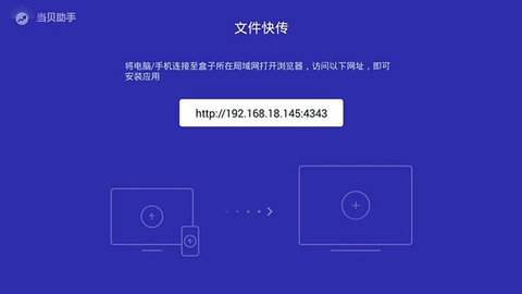 当贝助手清爽版