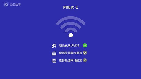 当贝助手清爽版