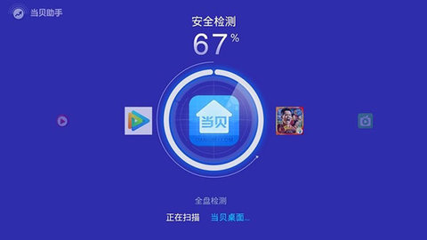 当贝助手清爽版