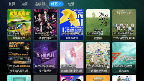 猫技宝盒v3电视版