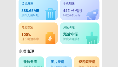 超凡清理管家大师安卓版