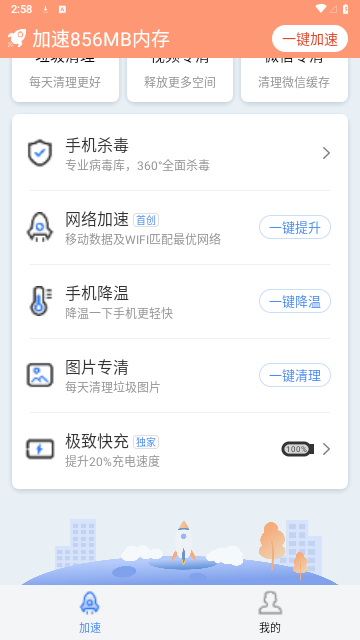 光速内存清理器安卓版