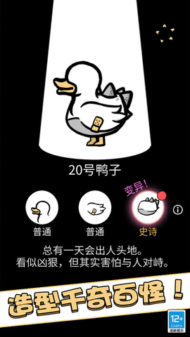奇怪的鸭子攻略合成图2023