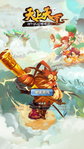 天上天下无限金币钻石版