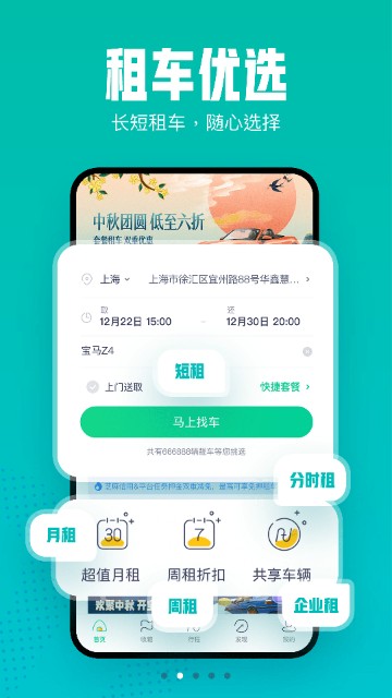 凹凸租车2024最新版