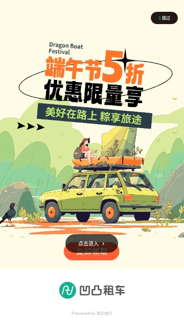 凹凸租车2024最新版