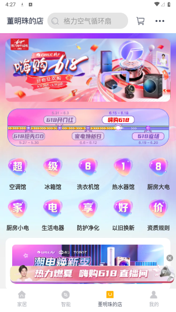 格力空调遥控器IOS版
