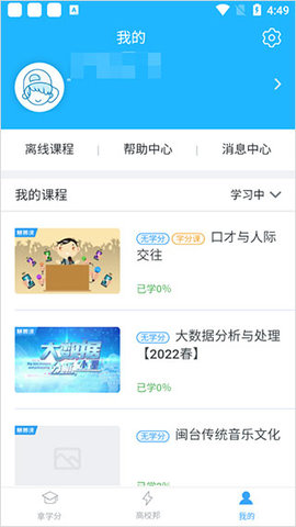 高校邦手机版