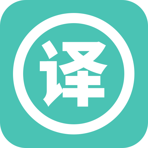 轩优翻译App最新版