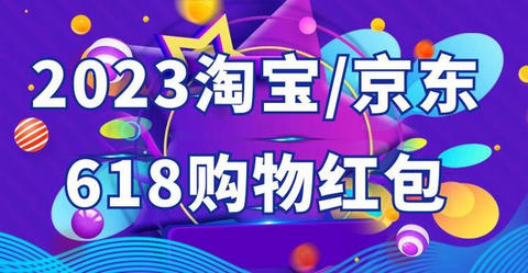 淘宝第三波活动在什么时候 淘宝618第三波是什么时间