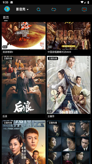 影音壳去广告纯净版