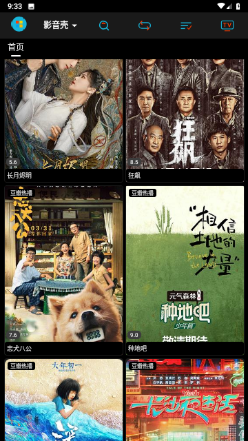 影音壳去广告纯净版