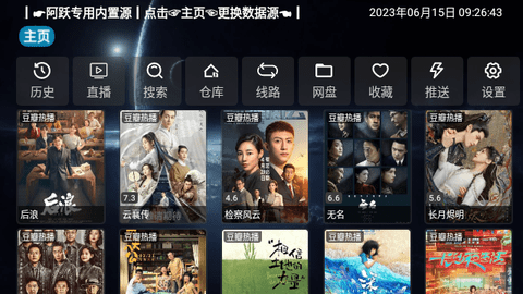 阿跃影视TV内置源版