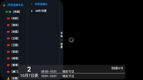 阿跃影视TV内置源版
