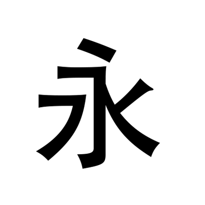 永恒国度影视最新版