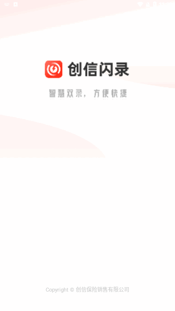 创信闪录App最新版