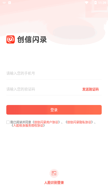创信闪录App最新版