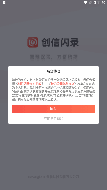 创信闪录App最新版