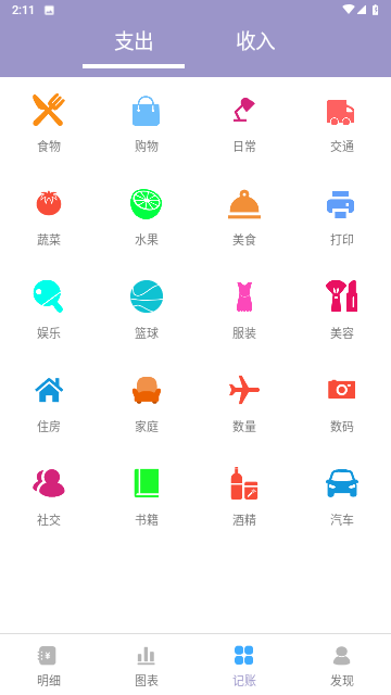壁虎记账本