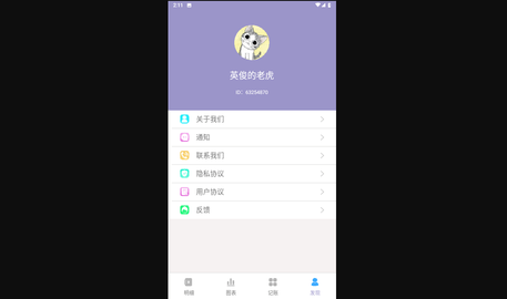 壁虎记账本