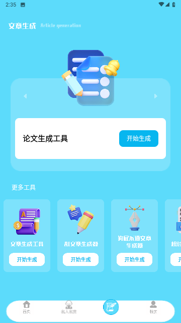 故事织官方版
