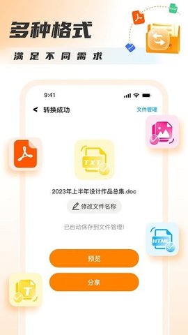 PDF转图片2023最新版