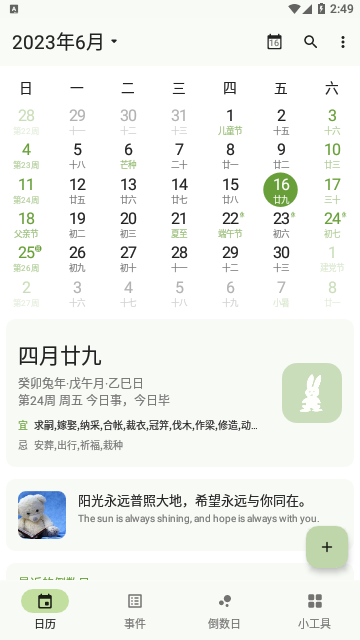 一叶日历官方版