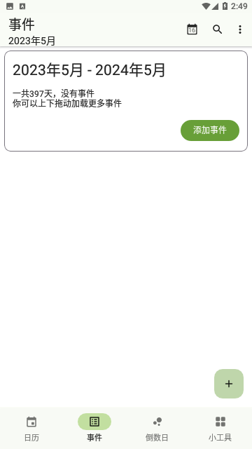 一叶日历官方版