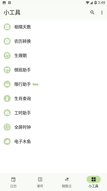 一叶日历官方版