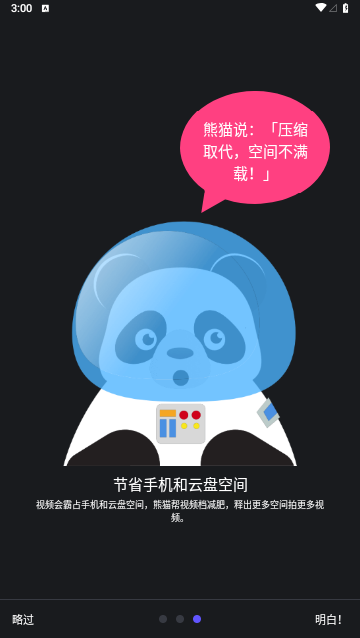 熊猫视频压缩器免内购版